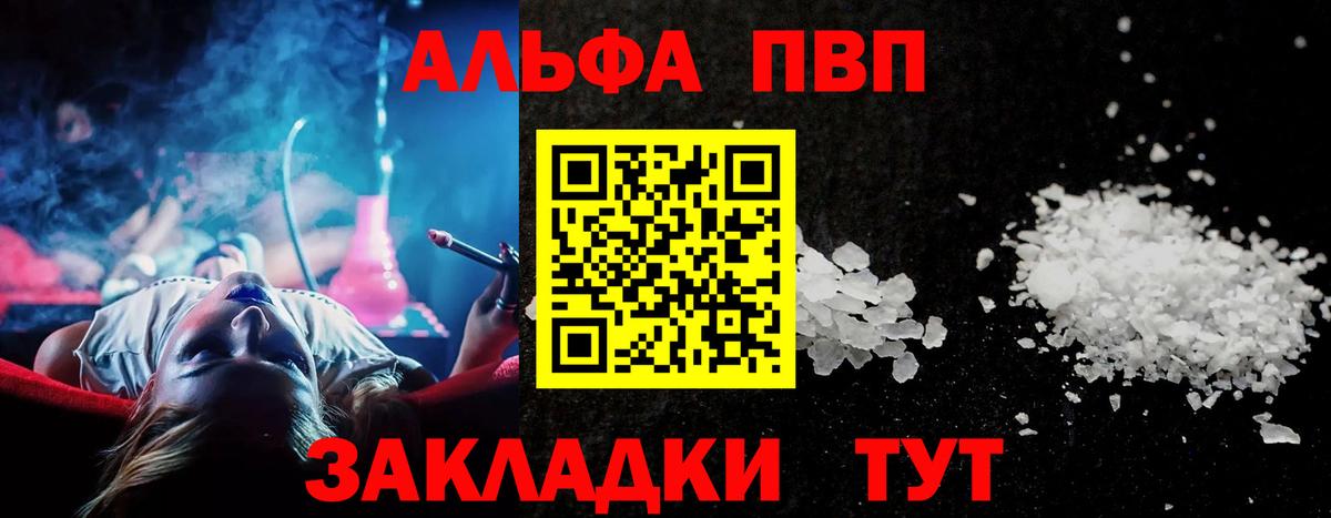 Alpha PVP мука  Альфа ПВП мука  Вход с VPN  A-PVP кристаллы  Тамбов 