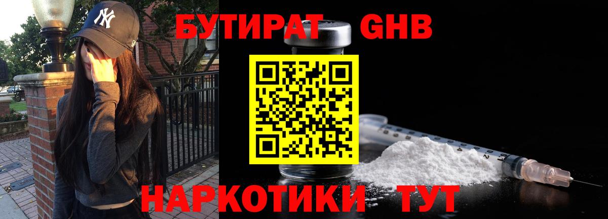 Бутират  БУТИРАТ оксибутират  Вход с VPN  Тамбов 