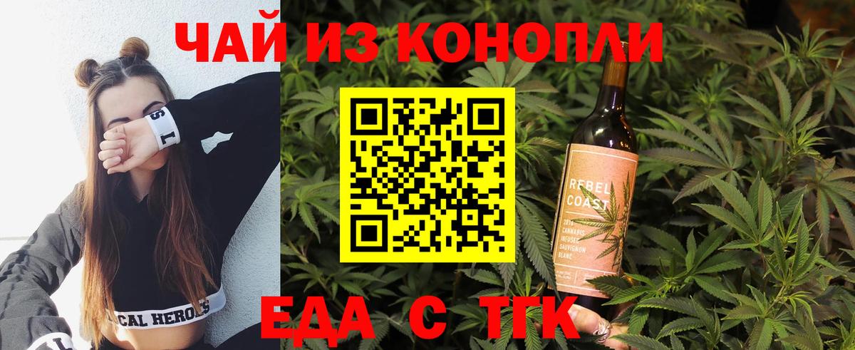Еда ТГК конопля Тамбов