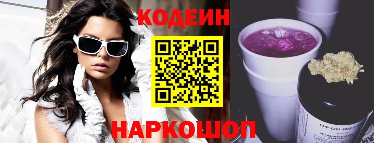 Кодеиновый сироп Lean напиток Lean (лин)  Вход с VPN  Тамбов  Codein Purple Drank 