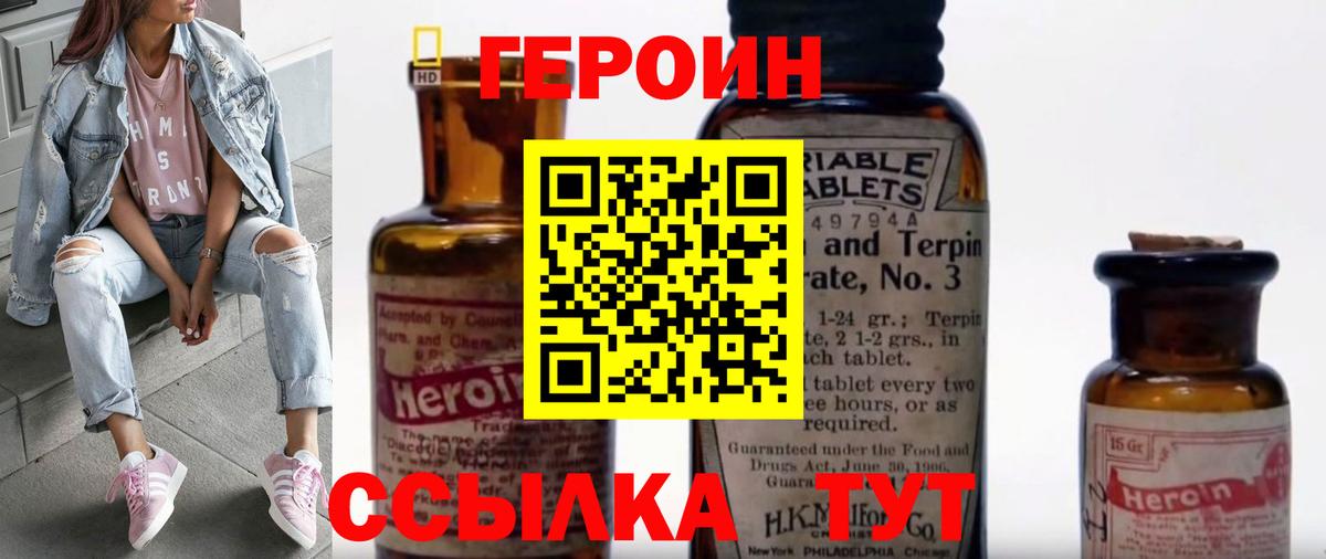 ГЕРОИН герыч  Героин  Тамбов  Вход с VPN 