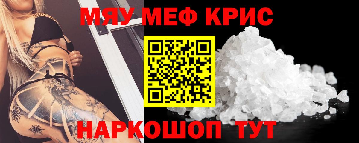 МЯУ-МЯУ VHQ  МЕФ  Тамбов  Меф  Меф VHQ  Вход с VPN 